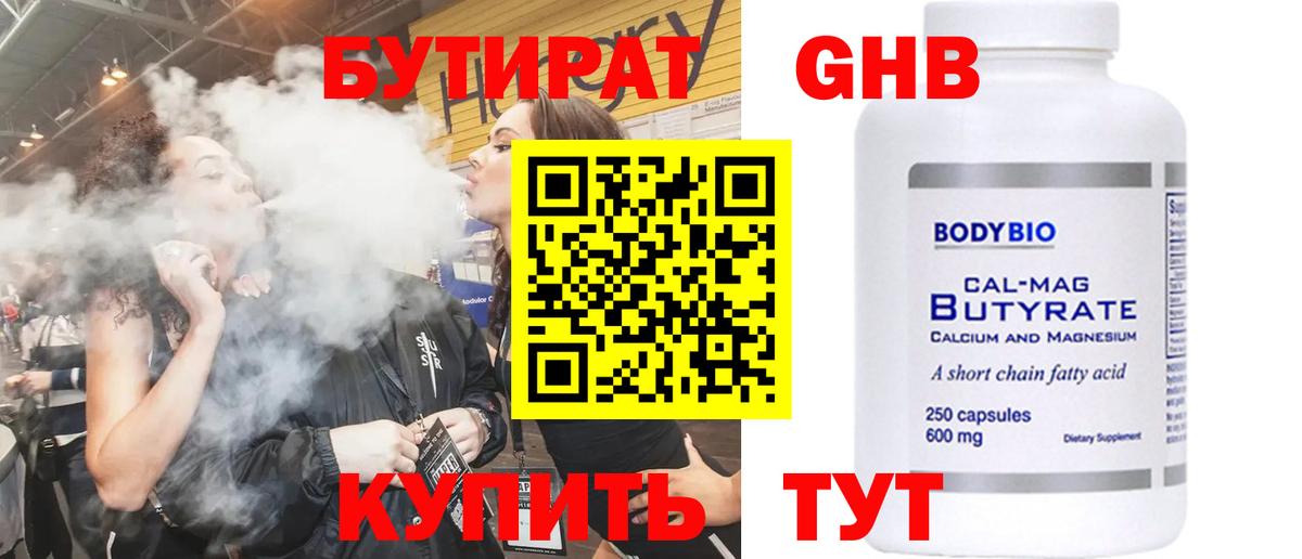 Бутират жидкий экстази  Вход с VPN  Домодедово 