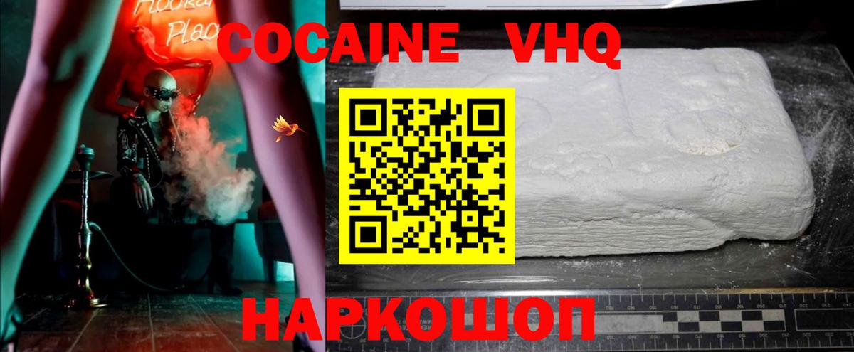 COCAIN 97% Домодедово
