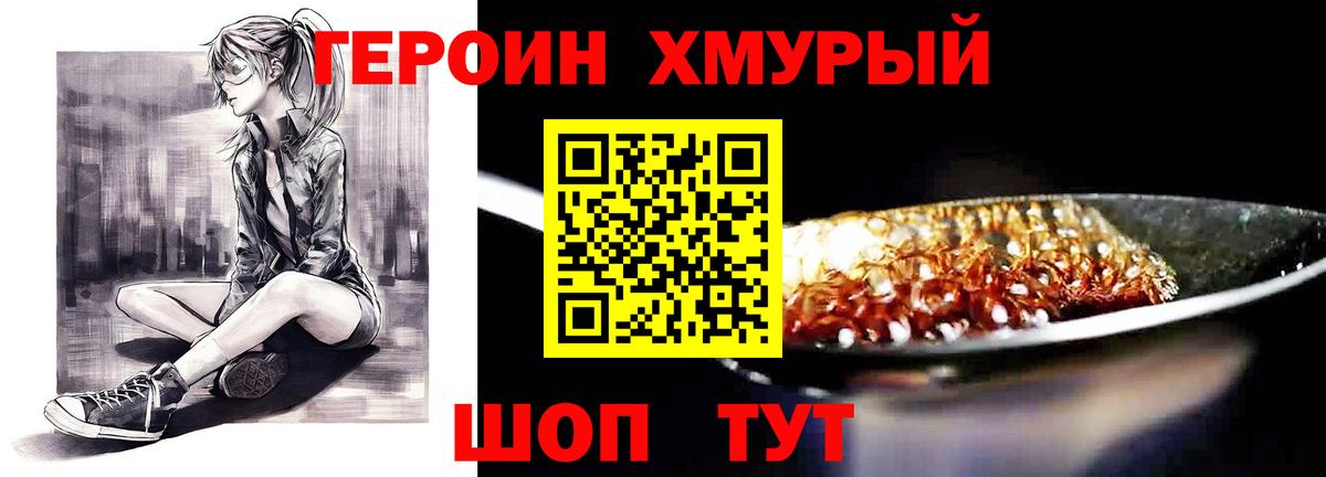 Героин герыч Домодедово