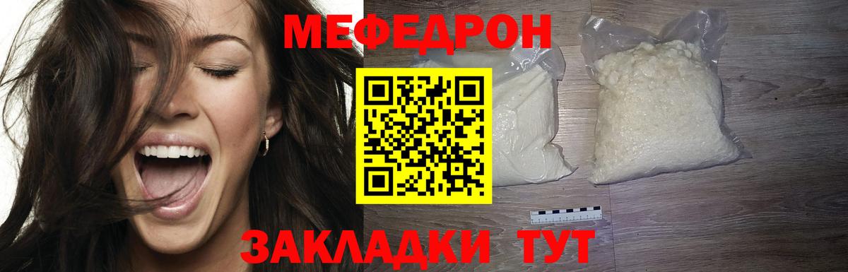Мефедрон  Домодедово