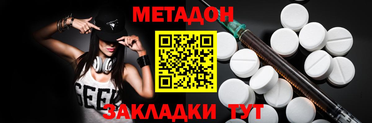 Метадон кристалл  Вход с VPN  Метадон VHQ  Домодедово 